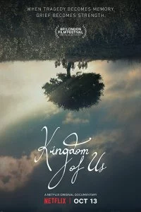 Наше королевство (2017)