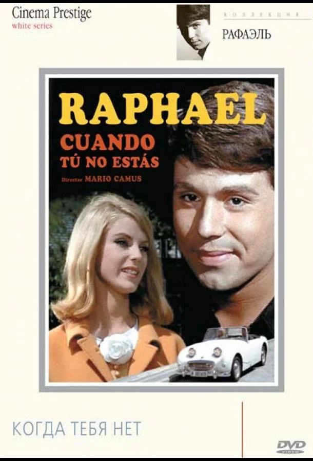 Постер к Когда тебя нет (1966)