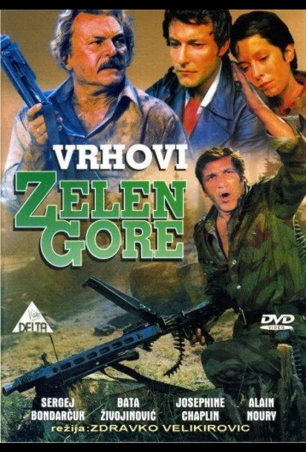 Постер к Вершины Зеленой горы (1976)