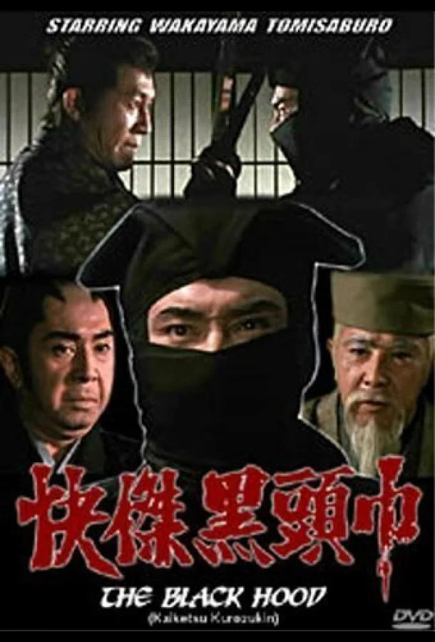Постер к Чёрный ниндзя (1981)