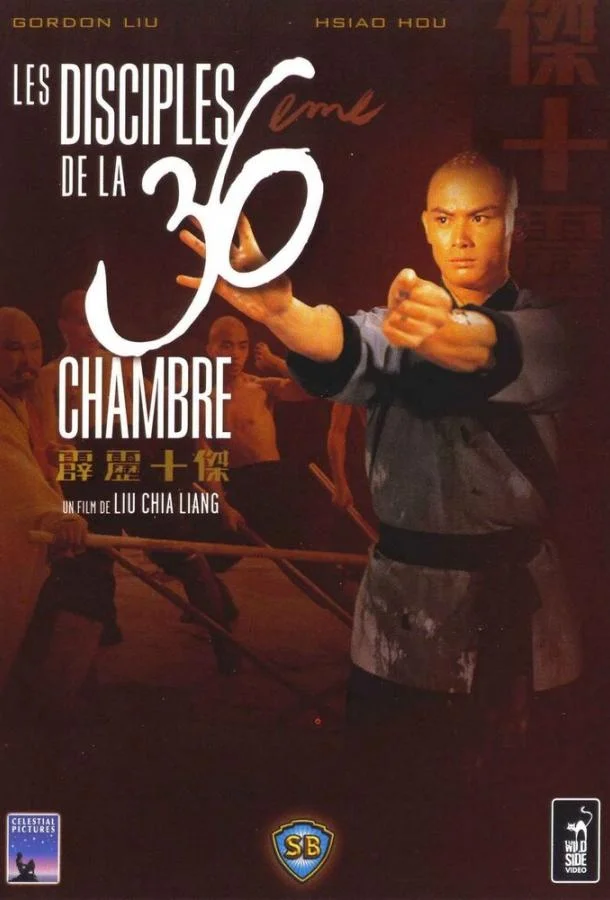 Постер к Ученики 36 ступеней Шаолиня (1985)