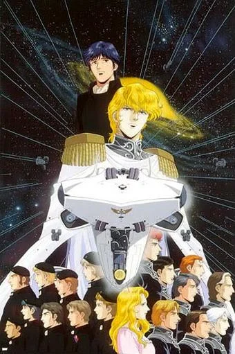 Легенда о героях Галактики (1 сезон)