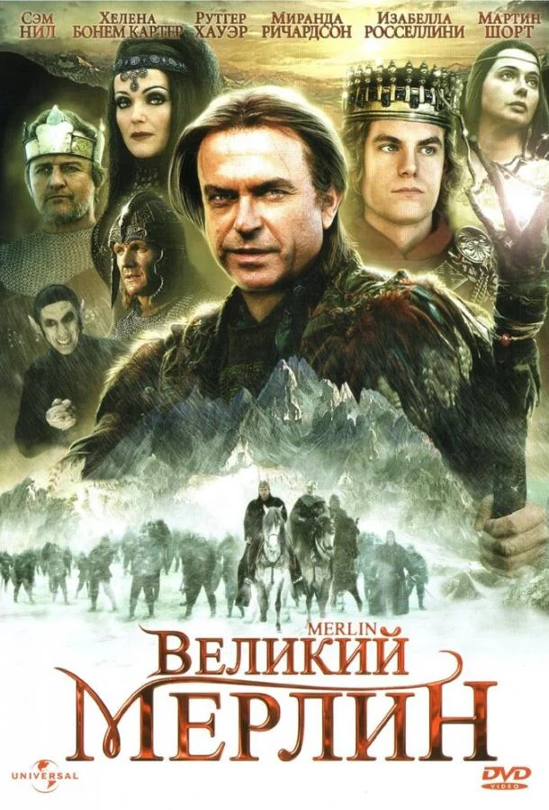 Великий Мерлин (1 сезон)