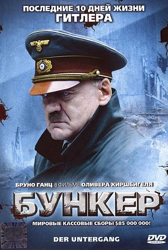 Постер к Бункер (2004)