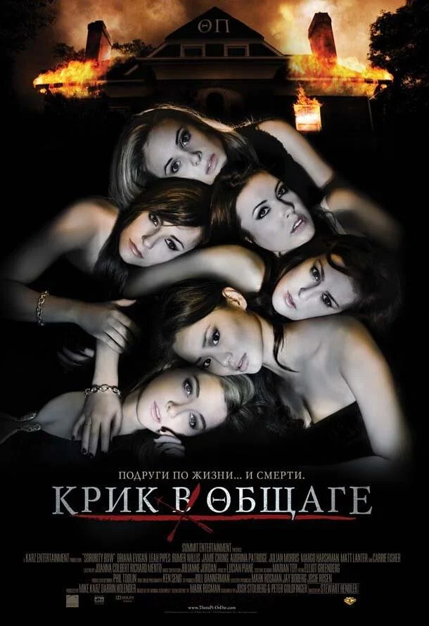 Постер к Крик в общаге (2009)