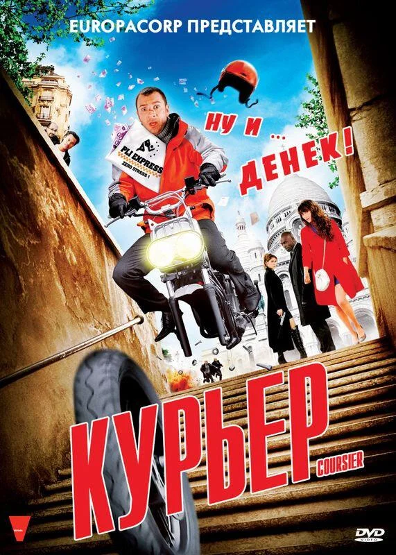 Постер к Курьер (2009)