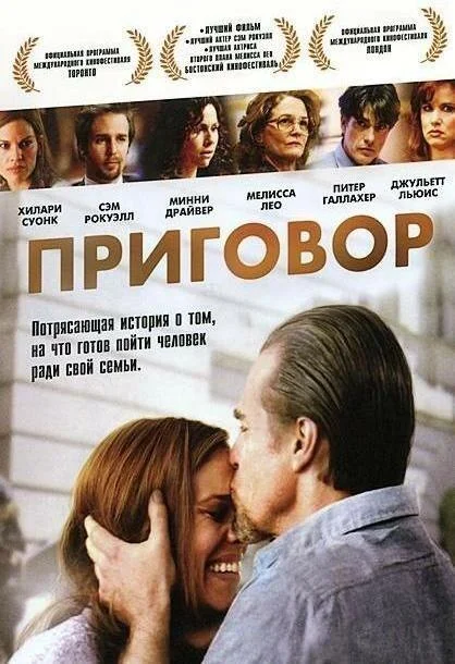 Постер к Приговор (2010)