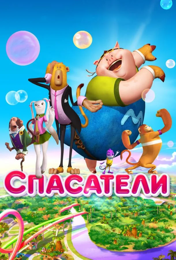 Постер к Спасатели (2014)