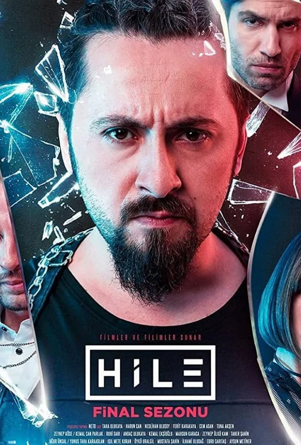 Уловка (1-3 сезон)
