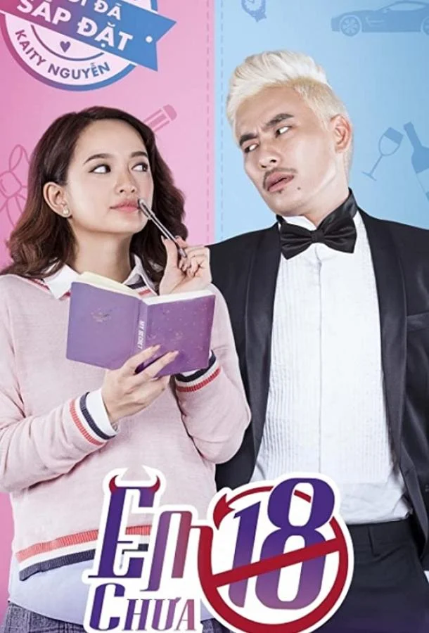 Постер к Мне нет 18 (2017)
